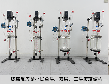 玻璃反應釜